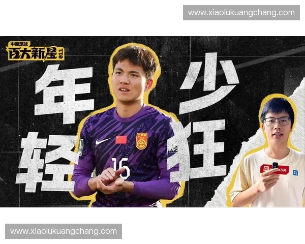 2026五大联赛赛季前瞻：顶级联赛新星崛起与战术革新分析